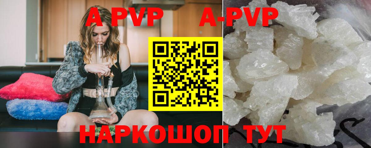 А ПВП кристаллы  Вход с VPN  цены наркотик  A PVP  Еманжелинск  Альфа ПВП мука 