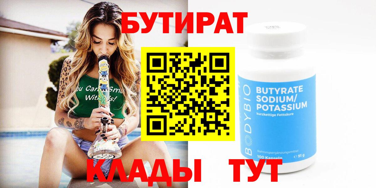 Бутират вода Еманжелинск