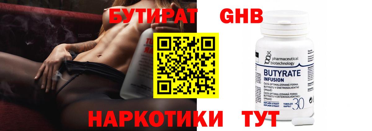 БУТИРАТ 99%  БУТИРАТ  Еманжелинск  Вход с VPN 