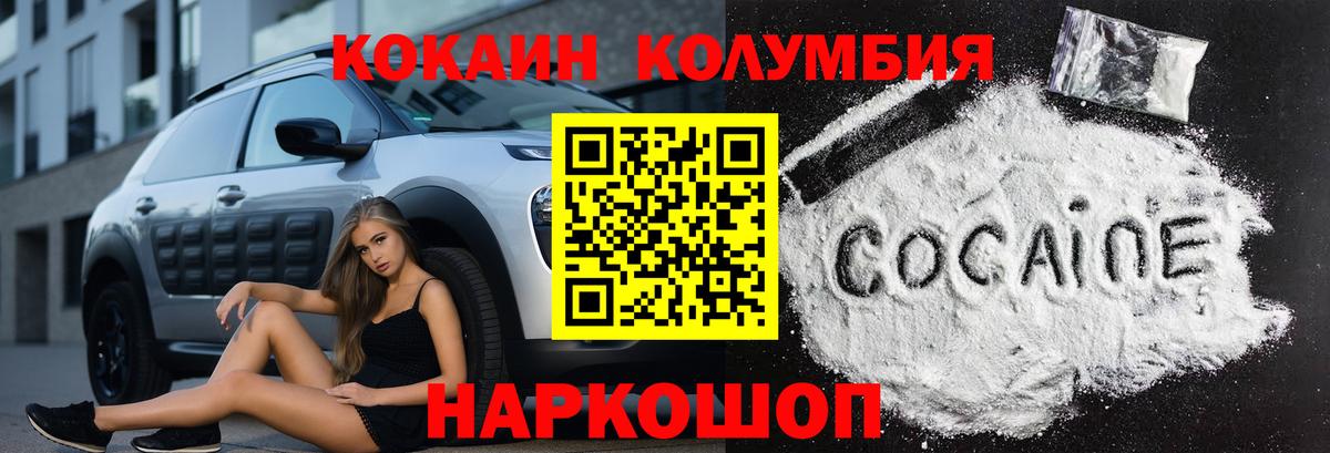 Cocaine  Вход с VPN  Еманжелинск  COCAIN Колумбийский 