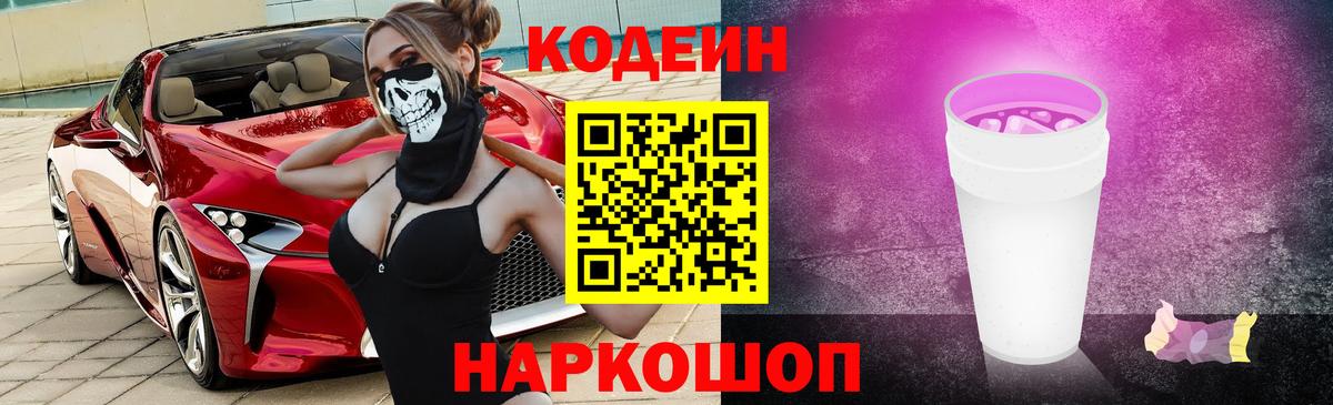 Еманжелинск  Кодеин напиток Lean (лин)  Вход с VPN  Кодеиновый сироп Lean Purple Drank 