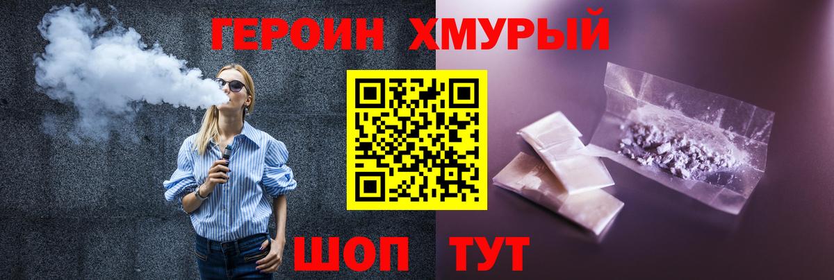 ГЕРОИН хмурый  Героин  Еманжелинск  Вход с VPN 