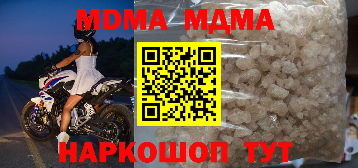 MDMA кристаллы Еманжелинск