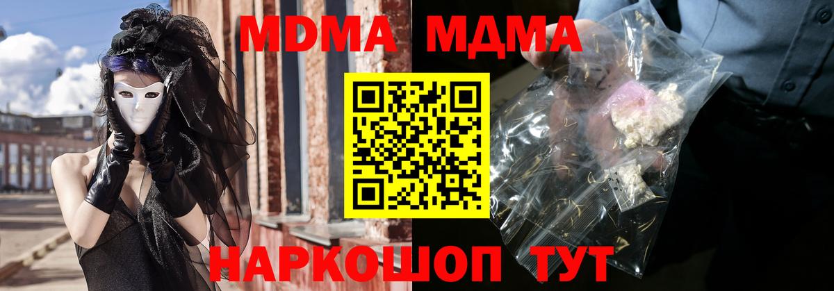 MDMA кристаллы  МДМА молли  Вход с VPN  Еманжелинск 