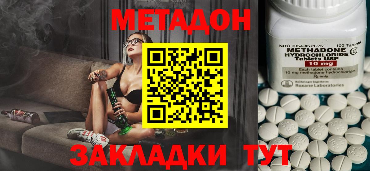 МЕТАДОН methadone  Вход с VPN  Метадон мёд  Еманжелинск 